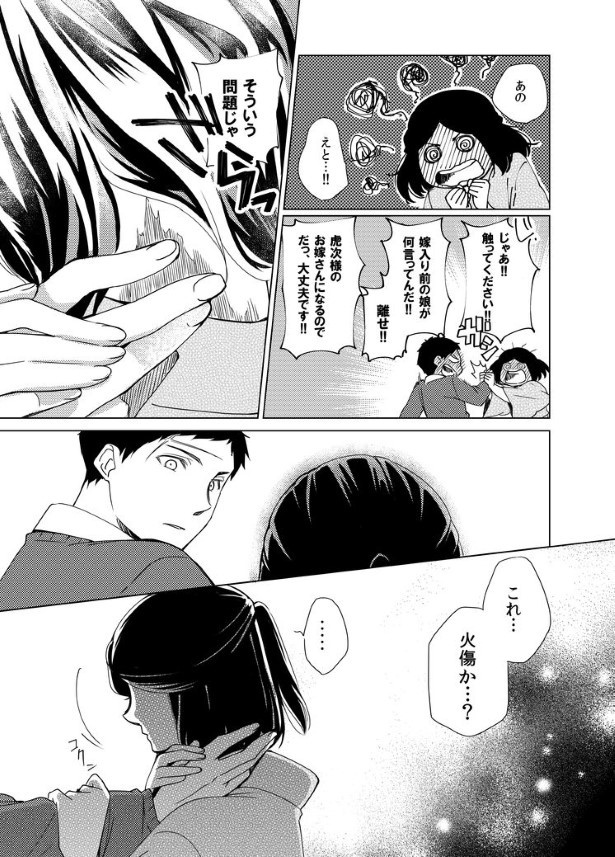 切なに刹那く_第6話_P117