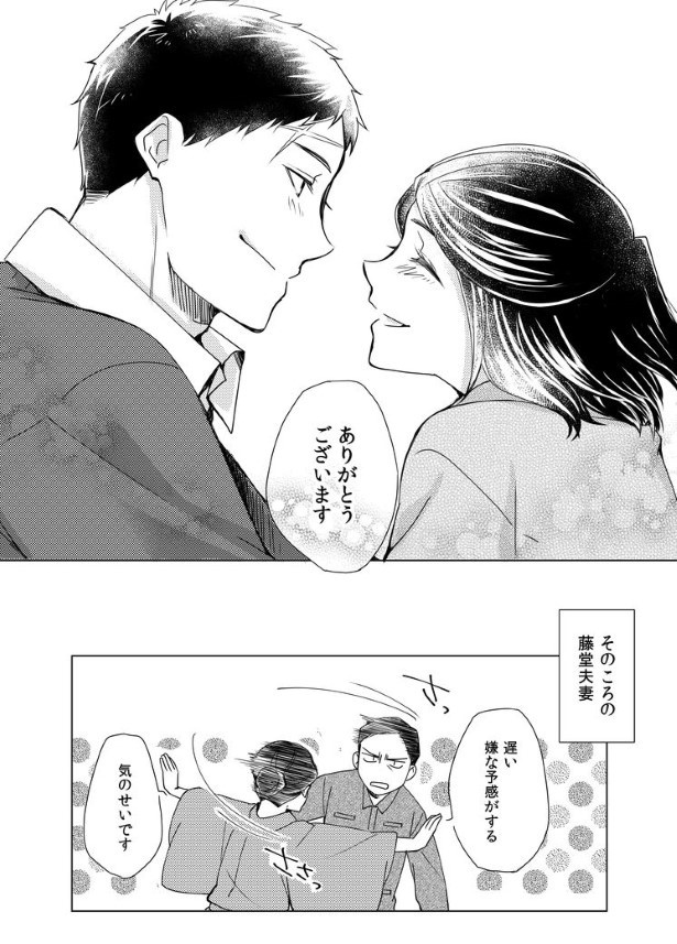 切なに刹那く_第6話_P121