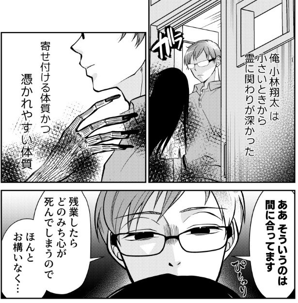 憑かれやすい男にはもれなく八百万がついてくる_P008