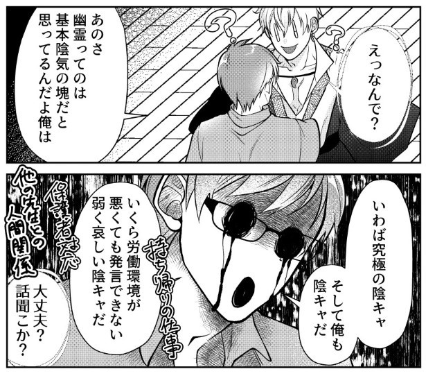 陰キャの気持ちが痛いほどわかる主人公