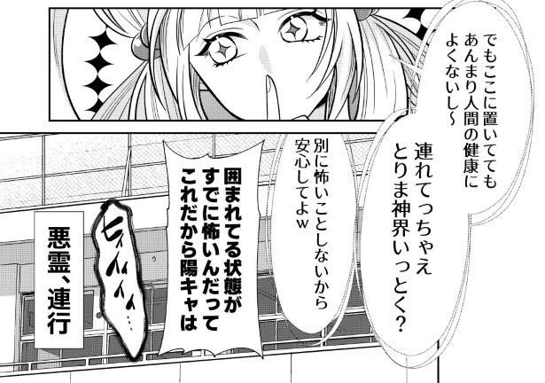 憑かれやすい男にはもれなく八百万がついてくる_P017