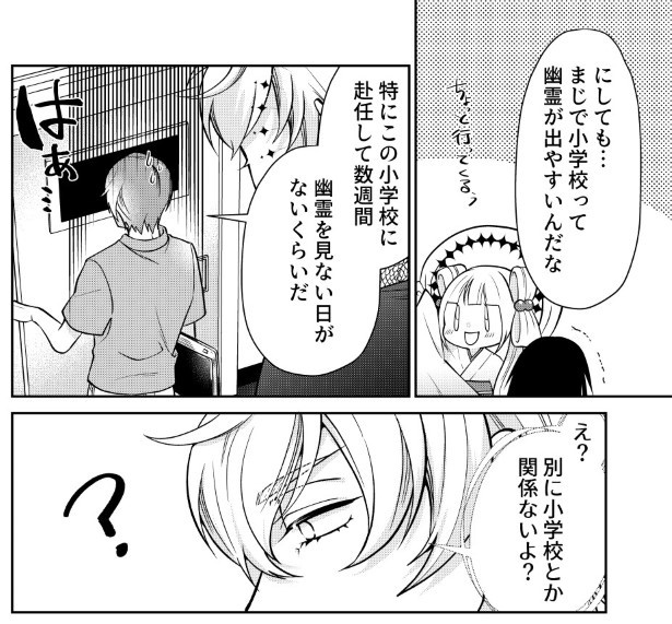 憑かれやすい男にはもれなく八百万がついてくる_P018
