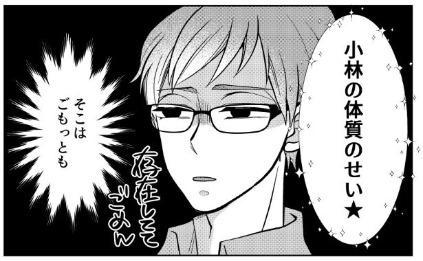 憑かれやすい男にはもれなく八百万がついてくる_P020