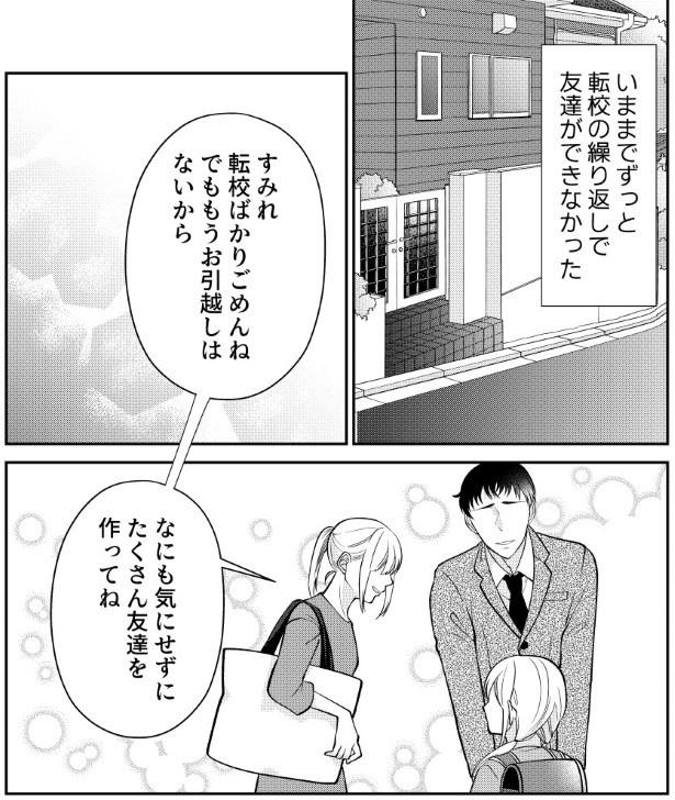 憑かれやすい男にはもれなく八百万がついてくる_P026