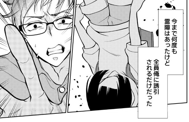憑かれやすい男にはもれなく八百万がついてくる_P030