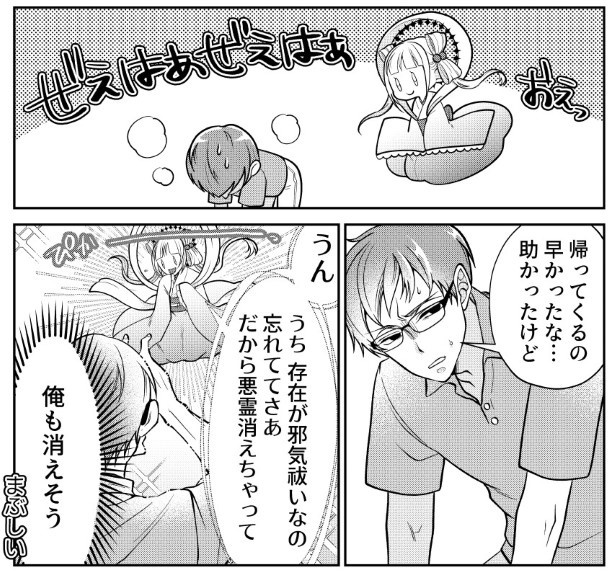 憑かれやすい男にはもれなく八百万がついてくる_P034
