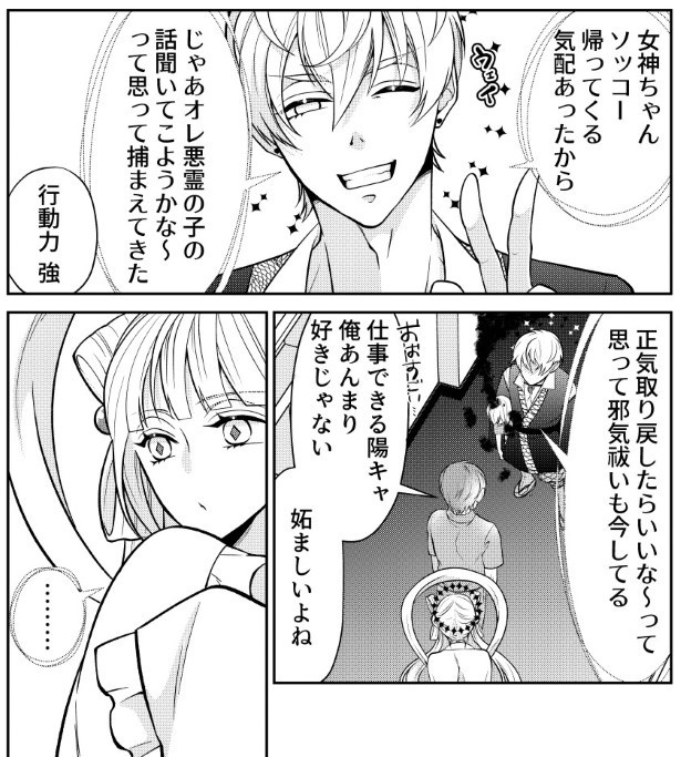 憑かれやすい男にはもれなく八百万がついてくる_P037