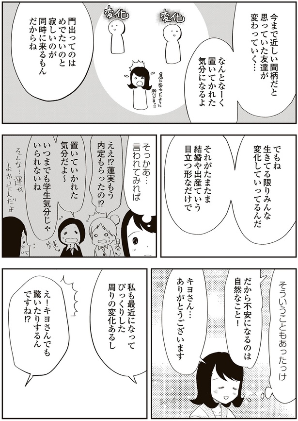 不安になるのは自然なこと！ （C）しまだ／KADOKAWA