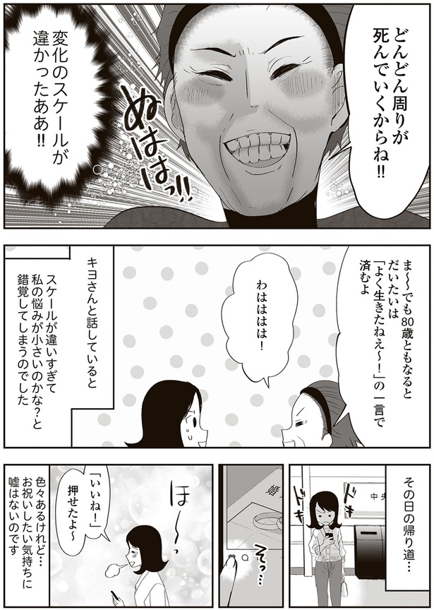 「いいね！」押せたよ～ （C）しまだ／KADOKAWA