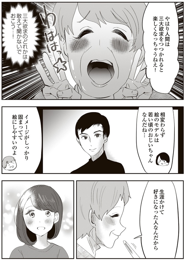 生涯かけて好きになった人なんだから （C）しまだ／KADOKAWA