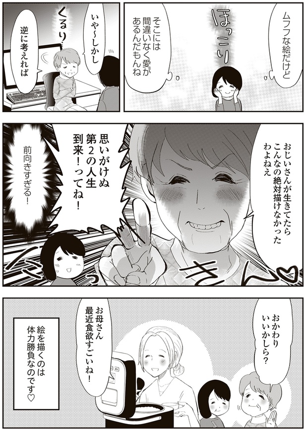 前向きすぎる！ （C）しまだ／KADOKAWA