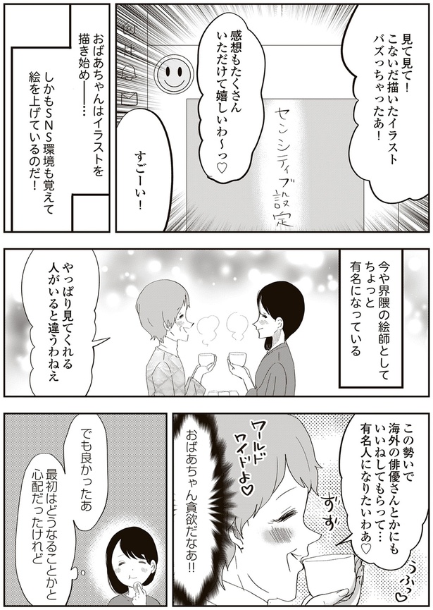 ちょっと有名になっている （C）しまだ／KADOKAWA