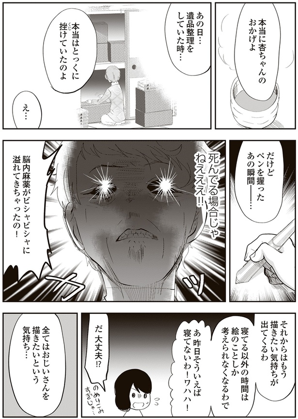 ペンを握ったあの瞬間 （C）しまだ／KADOKAWA