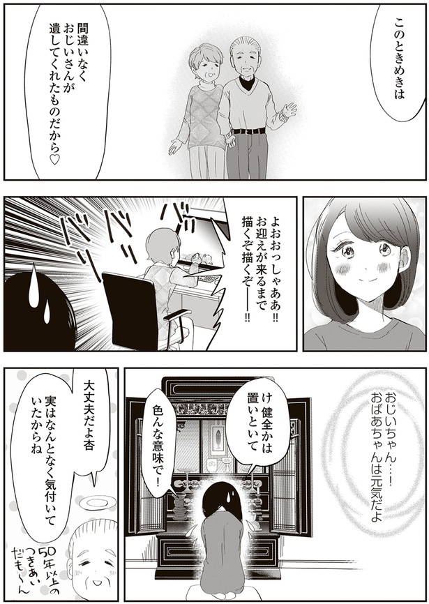 なんとなく気付いていたからね （C）しまだ／KADOKAWA