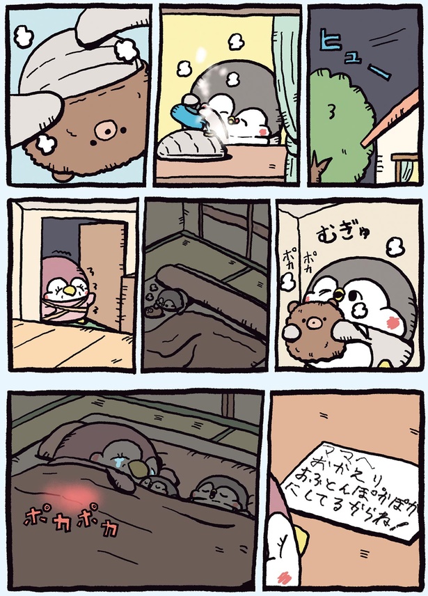 おふとん　ぽかぽかにしてるからね！ （C）お腹すい汰／KADOKAWA