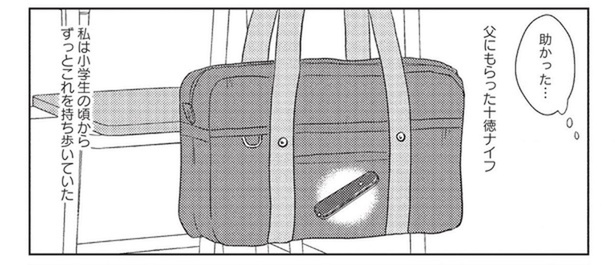 学校では優等生で学級委員長。常に十徳ナイフを持ち歩いていたワケ （C）ハミ山 クリニカ／竹書房