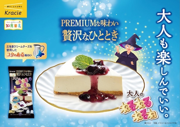 「大人のねるねるねるね　レアチーズケーキ味」が新登場