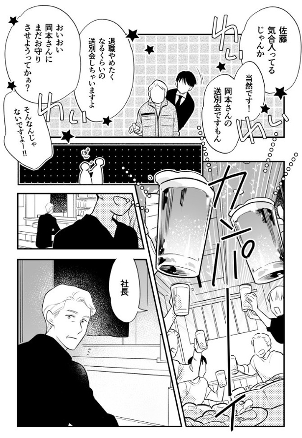 定年前の君を誘う方法_P07