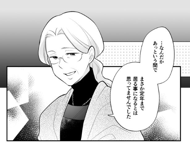 定年前の君を誘う方法_P09
