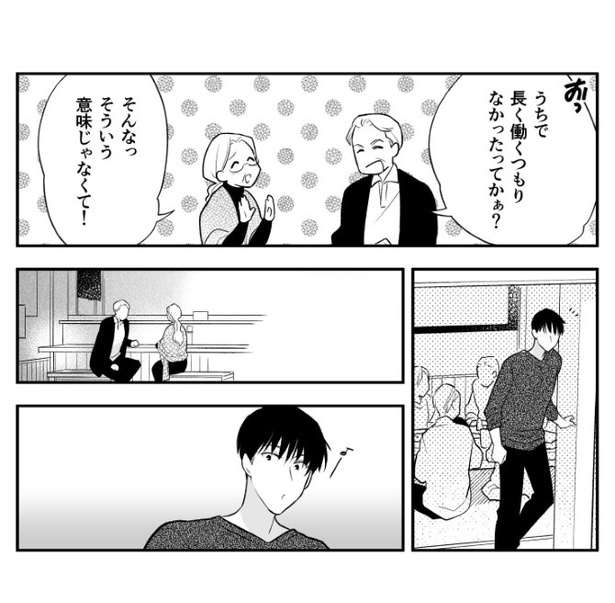 定年前の君を誘う方法_P10