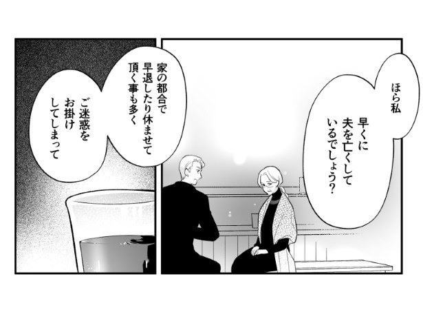 定年前の君を誘う方法_P11