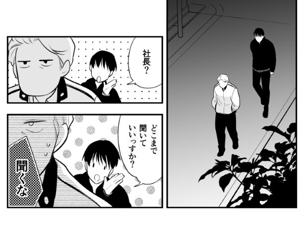 定年前の君を誘う方法_P16