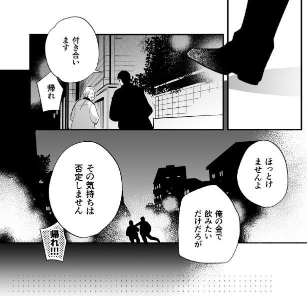 定年前の君を誘う方法_P18