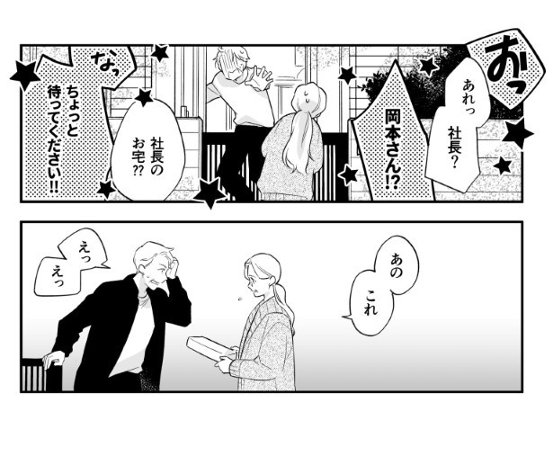 定年前の君を誘う方法_P21