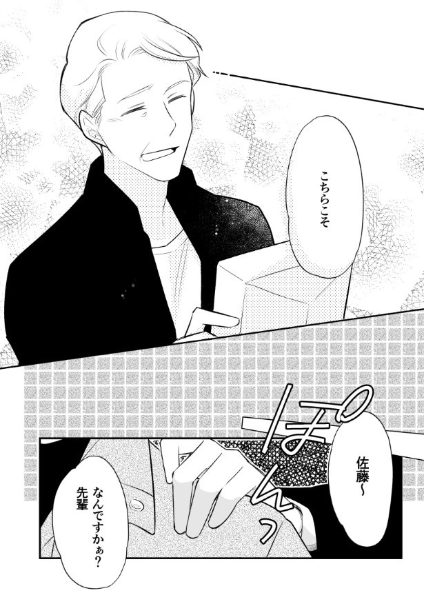 定年前の君を誘う方法_P24