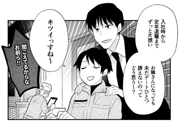 定年前の君を誘う方法_P25