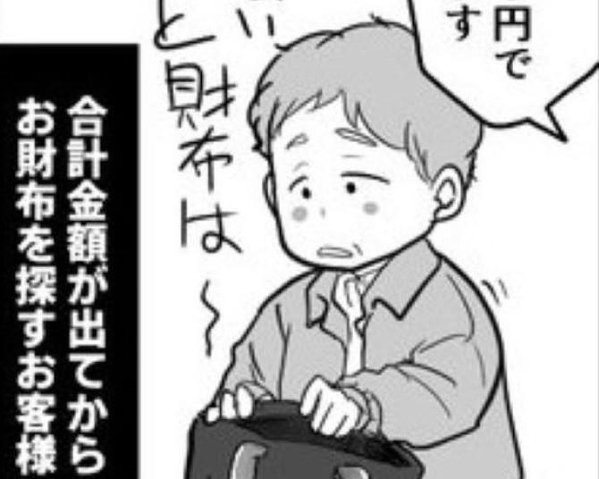 混雑するレジ「合計金額が出て、リュックから財布を取り出す人」に「ちんたらしてんじゃねーよ！」と怒鳴るお客さんにお願いしたいこと【著者に聞く】