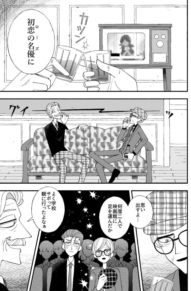 スタンリーじいさんとアルフレッドじいさん_P11