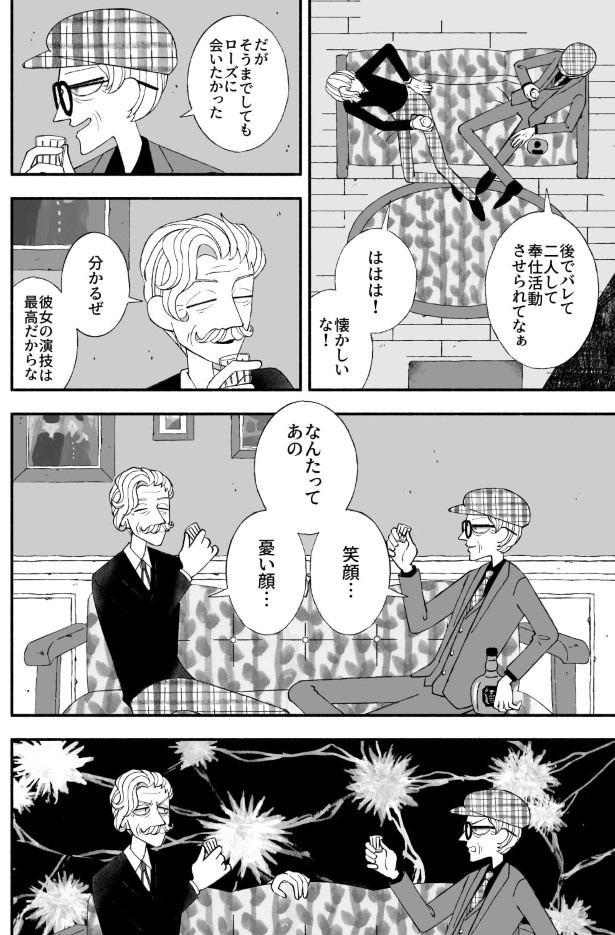 スタンリーじいさんとアルフレッドじいさん_P12
