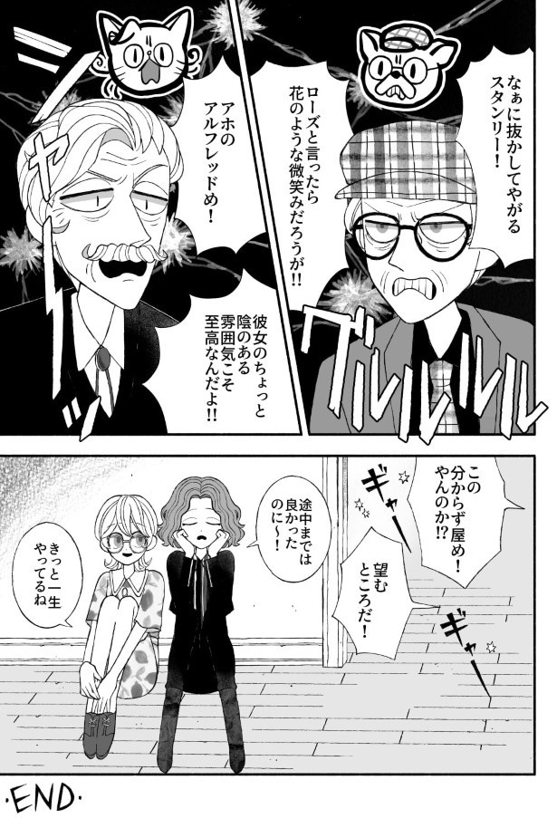 スタンリーじいさんとアルフレッドじいさん_P13