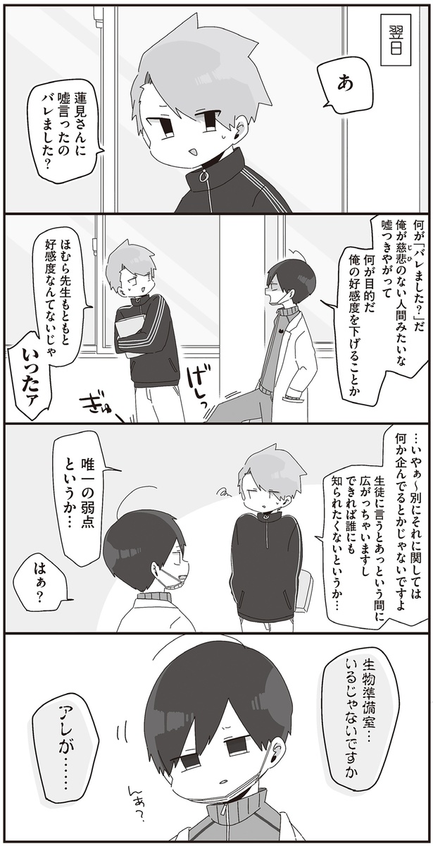 唯一の弱点というか… （C）せかねこ／KADOKAWA