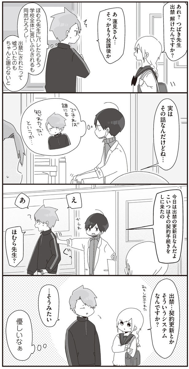 実はその話なんだけどね… （C）せかねこ／KADOKAWA