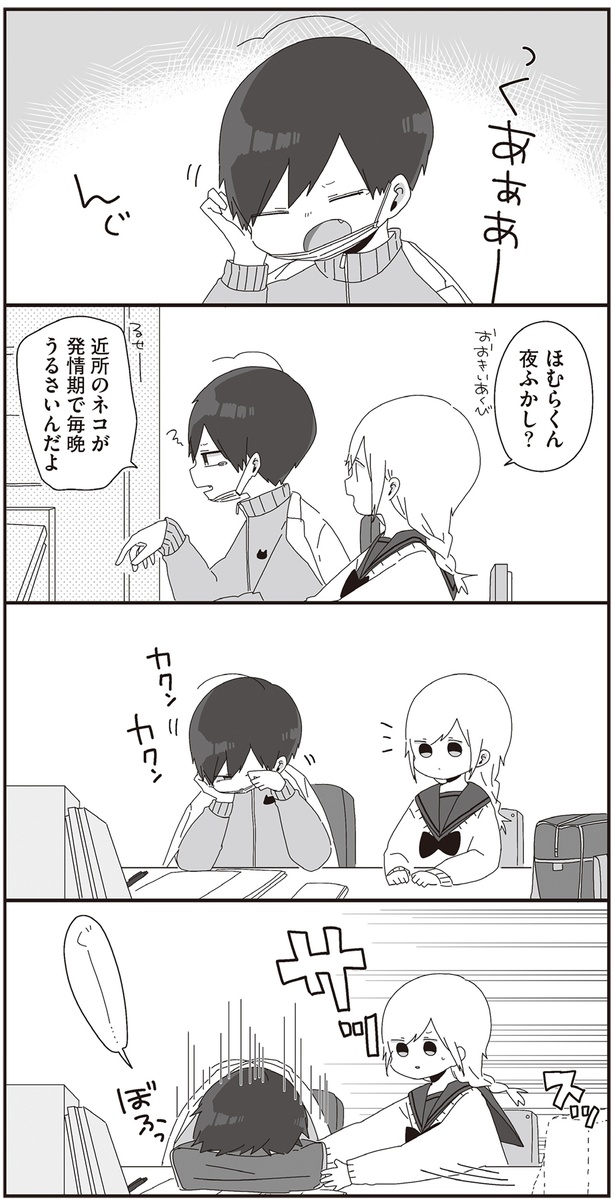 ほむらくん　夜ふかし？ （C）せかねこ／KADOKAWA