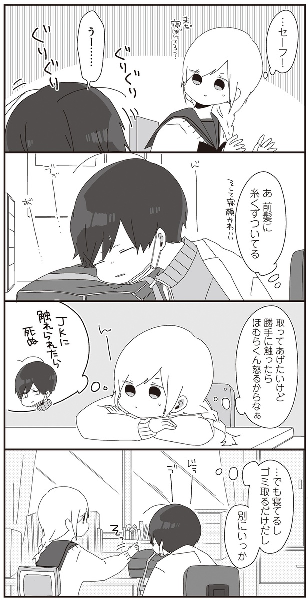 取ってあげたいけど勝手に触ったらほむらくん怒るからなぁ （C）せかねこ／KADOKAWA