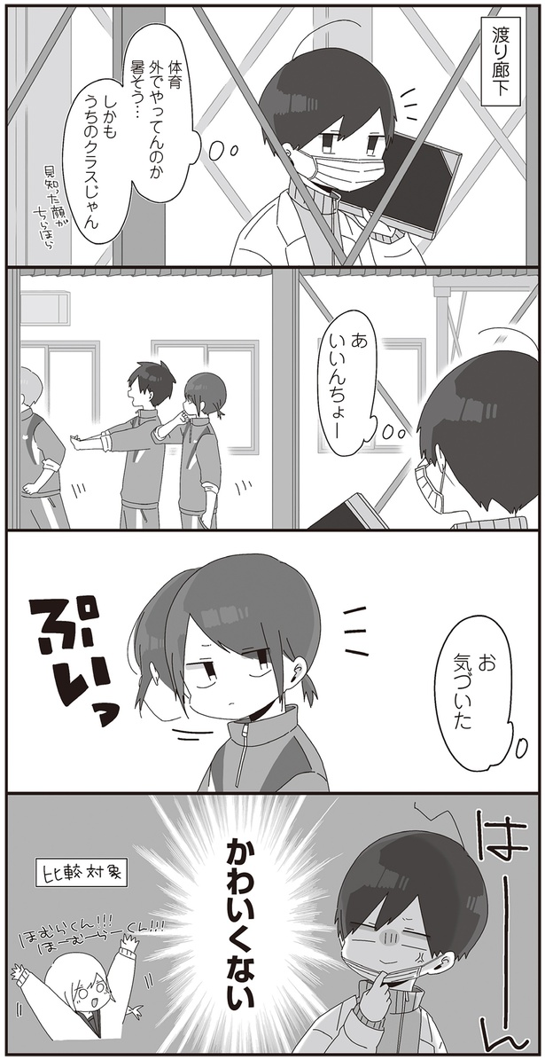 かわいくない （C）せかねこ／KADOKAWA