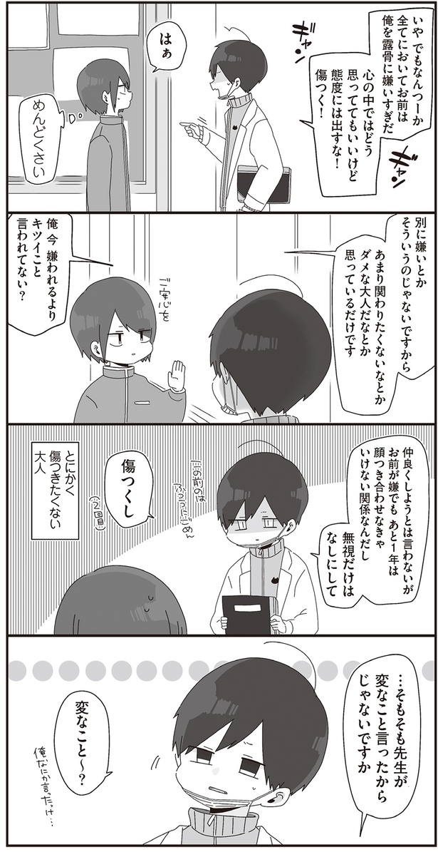 無視だけはなしにして　傷つくし （C）せかねこ／KADOKAWA