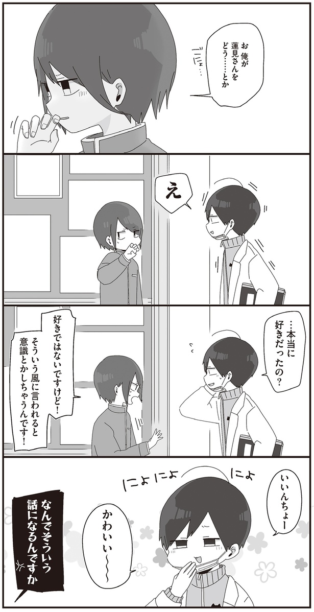 …本当に好きだったの？ （C）せかねこ／KADOKAWA