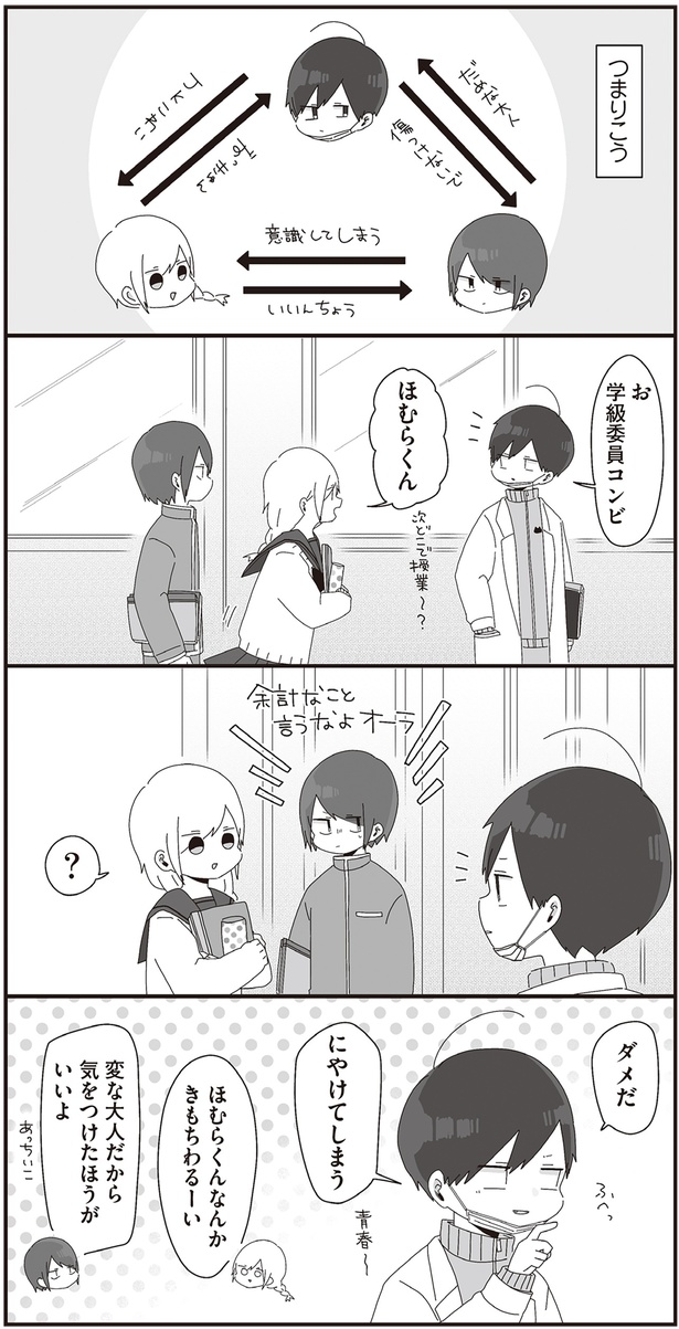 ダメだ　にやけてしまう （C）せかねこ／KADOKAWA