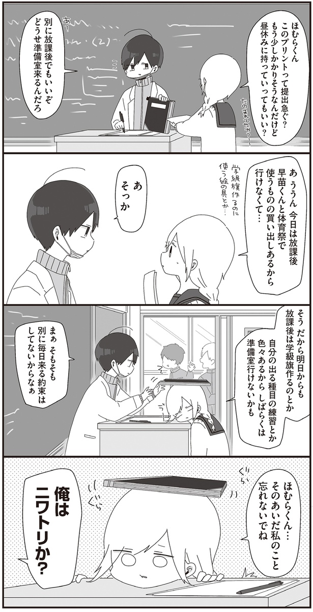 そのあいだ私のこと忘れないでね （C）せかねこ／KADOKAWA