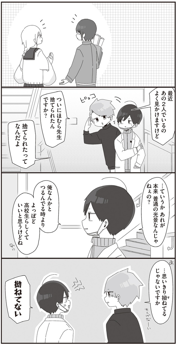…思いきり拗ねてるじゃないですか （C）せかねこ／KADOKAWA