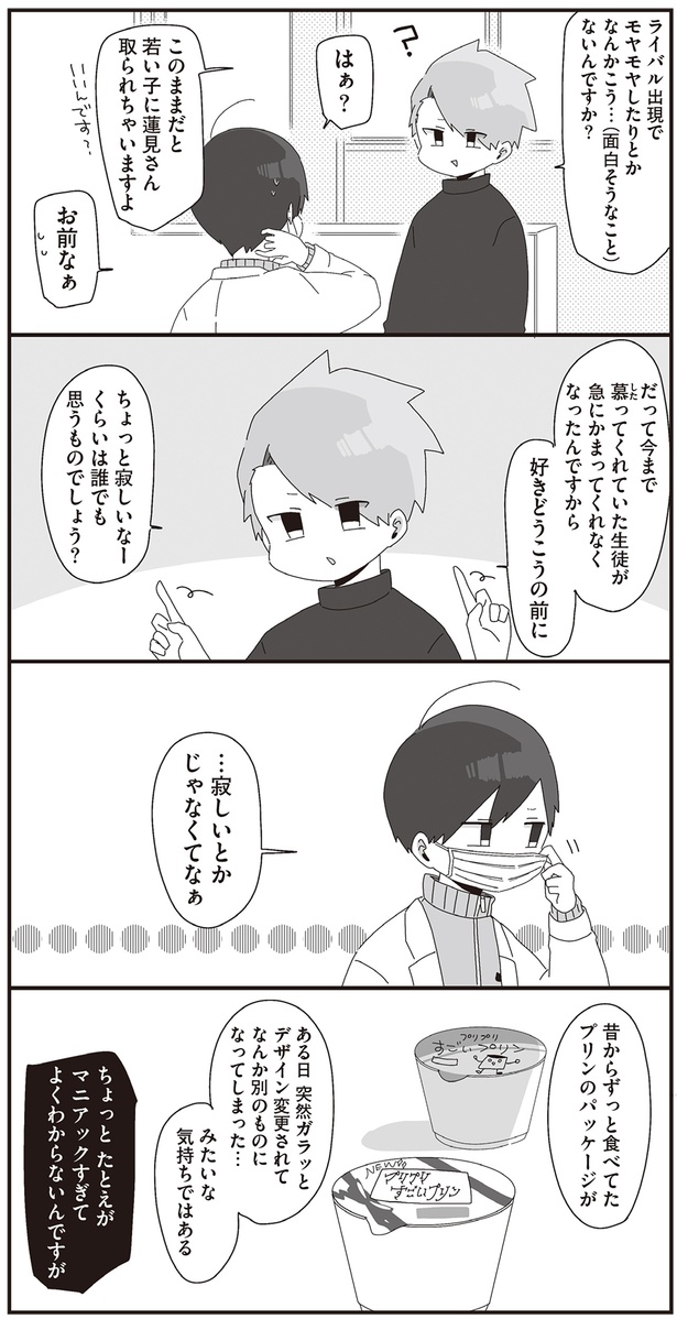 …寂しいとかじゃなくてなぁ （C）せかねこ／KADOKAWA