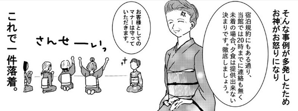 会席料理を準備して待っているのに、ドタキャン!?