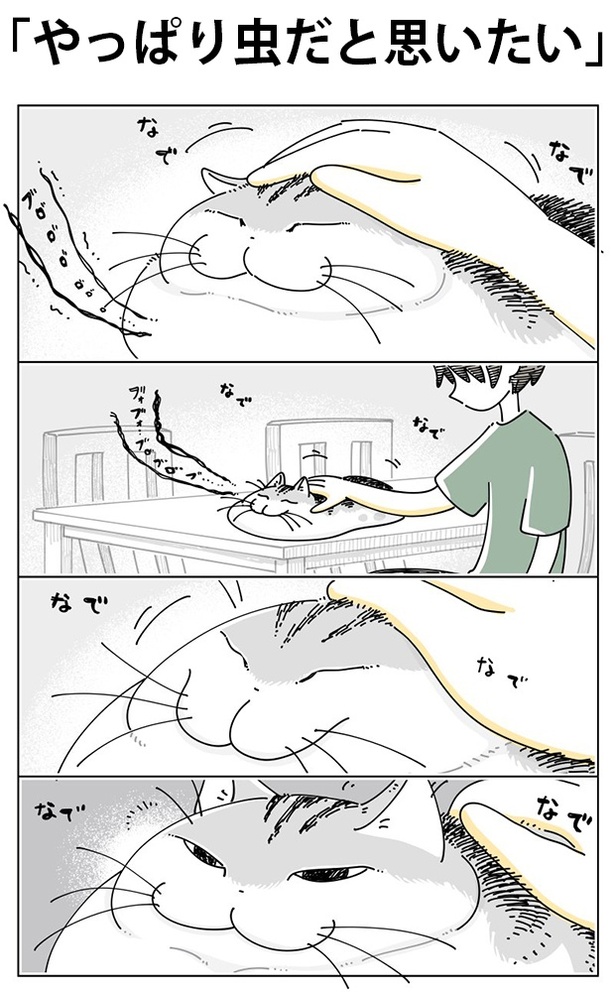 「やっぱり虫だと思いたい」01