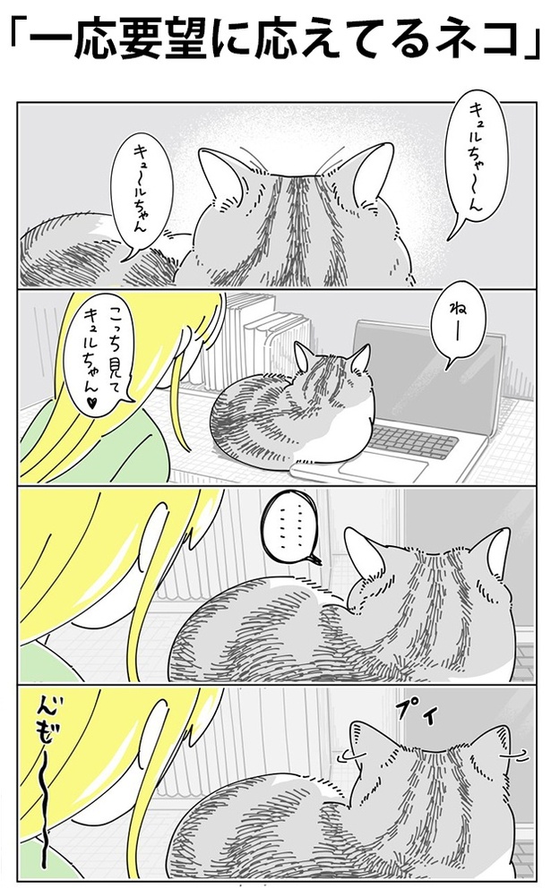 「一応要望に応えてるネコ」01