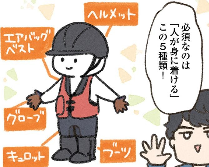 “お金持ちの趣味”というイメージも？「乗馬」の初期費用はいくらかかる？初心者に必要な道具＆値段を紹介【作者に聞く】