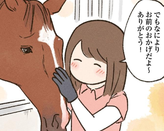  “推し”の力でトラウマ克服！乗馬女子が出合った運命の一頭は「スロースターターなおじいちゃん」!?【作者に聞く】